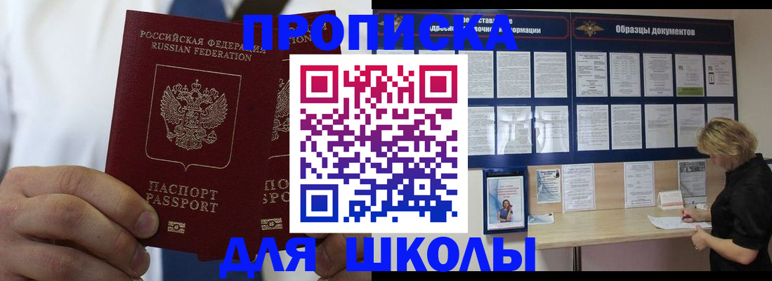 регистрация для школы в Сарове